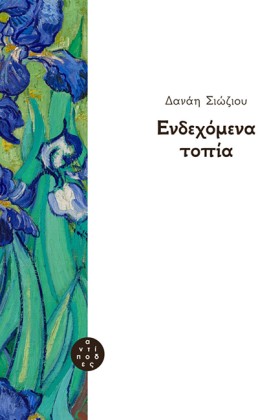 ΕΝΔΕΧΟΜΕΝΑ …