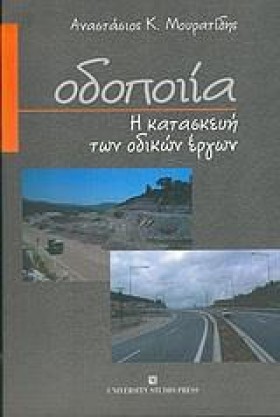 ΟΔΟΠΟΙΙΑ. …