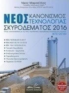 ΝΕΟΣ ΚΑΝΟΝ &hellip;