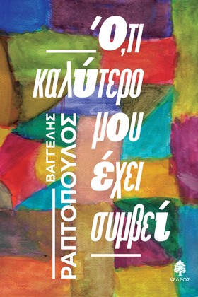 Ο,ΤΙ ΚΑΛΥΤ &hellip;