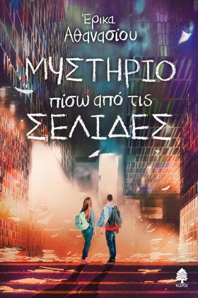 ΜΥΣΤΗΡΙΟ Π &hellip;