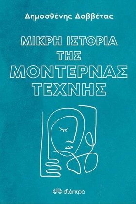 ΜΙΚΡΗ ΙΣΤΟ &hellip;