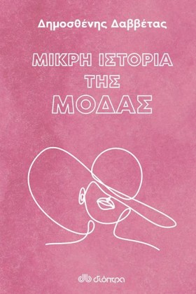 ΜΙΚΡΗ ΙΣΤΟ &hellip;