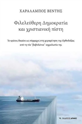 ΦΙΛΕΛΕΥΘΕΡ …
