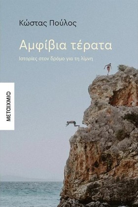 ΑΜΦΙΒΙΑ ΤΕ &hellip;