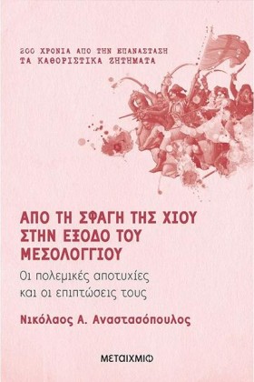 ΑΠΟ ΤΗ ΣΦΑ …
