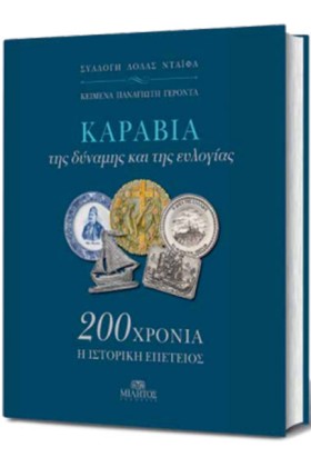 ΚΑΡΑΒΙΑ ΤΗ …