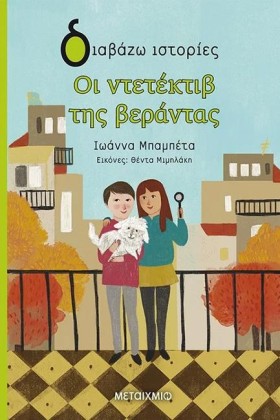 ΟΙ ΝΤΕΤΕΚΤ &hellip;
