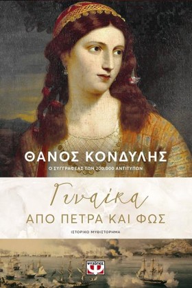 ΓΥΝΑΙΚΑ ΑΠ …