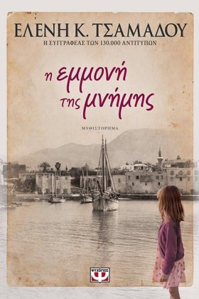 Η ΕΜΜΟΝΗ Τ &hellip;