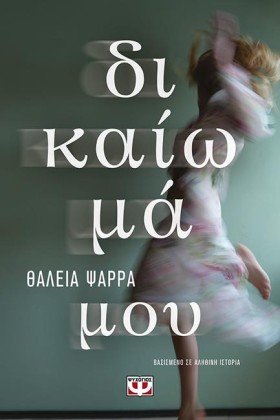 ΔΙΚΑΙΩΜΑ Μ …