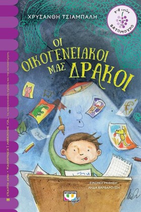 ΟΙ ΟΙΚΟΓΕΝ &hellip;