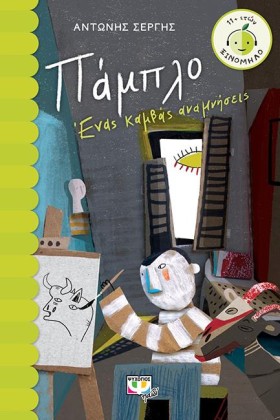 ΠΑΜΠΛΟ. ΕΝ &hellip;