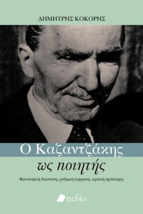 Ο ΚΑΖΑΝΤΖΑ &hellip;