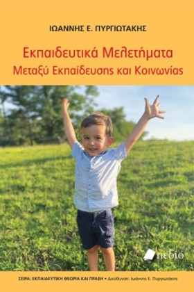 ΕΚΠΑΙΔΕΥΤΙ &hellip;