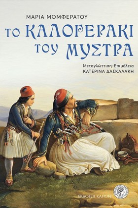 ΤΟ ΚΑΛΟΓΕΡ &hellip;