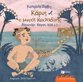 ΚΑΡΥΣ Ο ΜΙ …