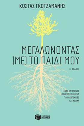 ΜΕΓΑΛΩΝΟΝΤ …