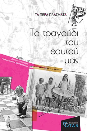 ΤΑ ΠΕΡΑ ΠΛ &hellip;