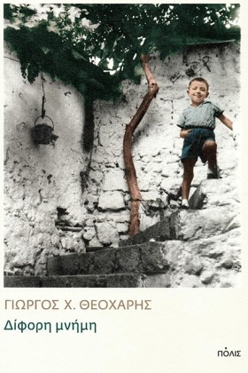 ΔΙΦΟΡΗ ΜΝΗ &hellip;