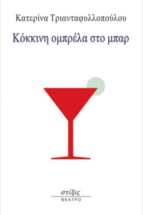 ΚΟΚΚΙΝΗ ΟΜ &hellip;
