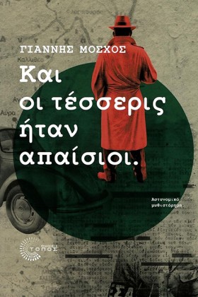 ΚΑΙ ΟΙ ΤΕΣ …