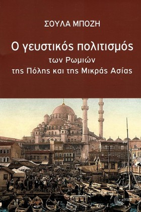 Ο ΓΕΥΣΤΙΚΟ &hellip;