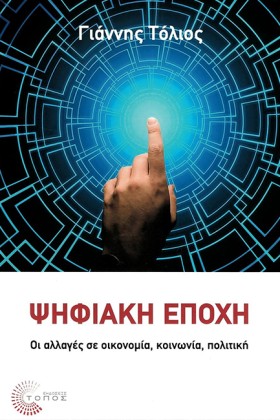 ΨΗΦΙΑΚΗ ΕΠ &hellip;