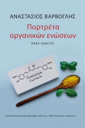 ΠΟΡΤΡΕΤΑ Ο &hellip;