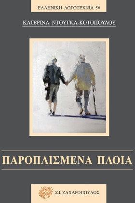 ΠΑΡΟΠΛΙΣΜΕ &hellip;