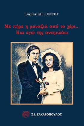 ΜΕ ΠΗΡΕ Η &hellip;