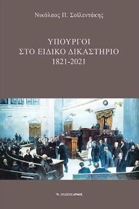 ΥΠΟΥΡΓΟΙ Σ &hellip;