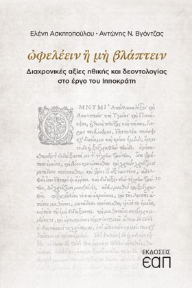 ΩΦΕΛΕΕΙΝ Η …