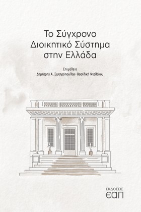 ΤΟ ΣΥΓΧΡΟΝ &hellip;