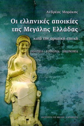 ΟΙ ΕΛΛΗΝΙΚ &hellip;