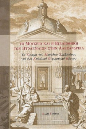 ΤΟ ΜΟΥΣΕΙΟ &hellip;