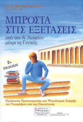 ΜΠΡΟΣΤΑ ΣΤ …