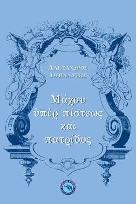 ΜΑΧΟΥ ΥΠΕΡ &hellip;