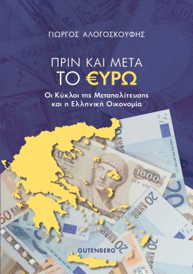 ΠΡΙΝ ΚΑΙ Μ &hellip;
