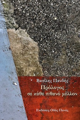 ΠΡΟΛΟΓΟΣ Σ …