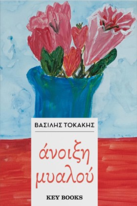 ΑΝΟΙΞΗ ΜΥΑ …