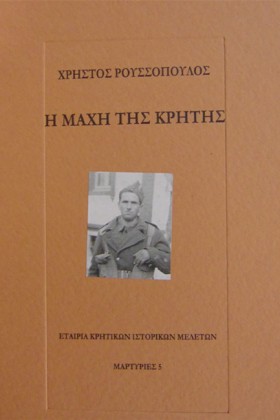 Η ΜΑΧΗ ΤΗΣ …