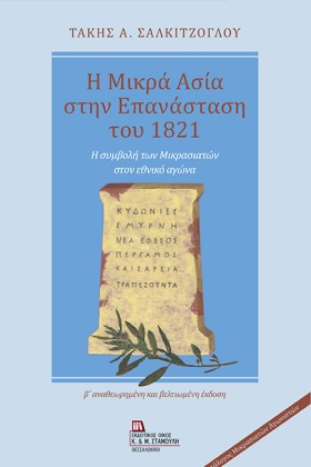 Η ΜΙΚΡΑ ΑΣ &hellip;