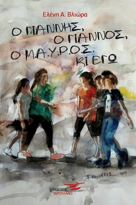 Ο ΓΙΑΝΝΗΣ &hellip;