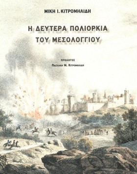Η ΔΕΥΤΕΡΗ …