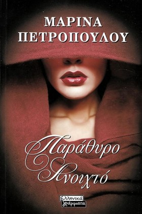ΠΑΡΑΘΥΡΟ Α …
