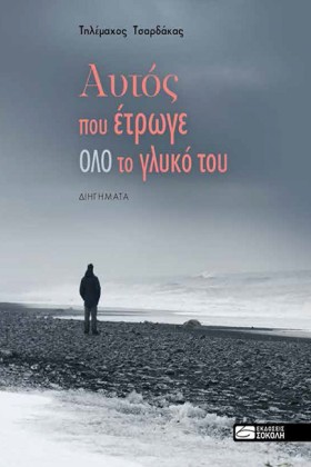 ΑΥΤΟΣ ΠΟΥ …