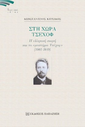 ΣΤΗ ΧΩΡΑ Τ …