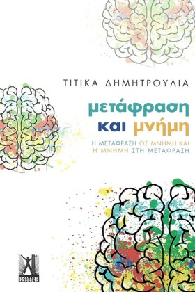 ΜΕΤΑΦΡΑΣΗ &hellip;