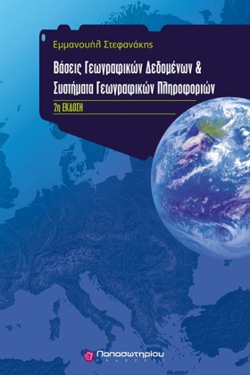 ΒΑΣΕΙΣ ΓΕΩ &hellip;